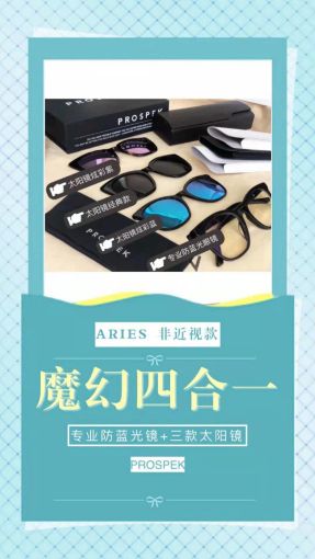 圖片 Prospek  Glasses 专业防蓝光眼镜+三款太阳镜