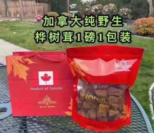 圖片 【国内现货包邮】加拿大桦树茸 1磅1包
