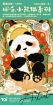 Picture of TOI National Music Red Panda - Xiao 500PC
