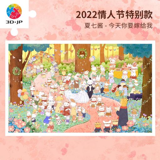 Picture of 3D-JP H2758 Xia Qijiang-Today you are going to marry me 1000pc