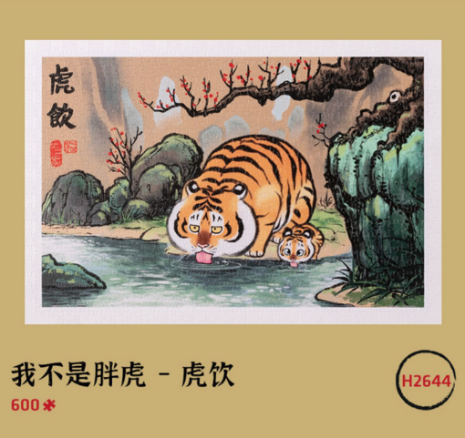 圖片 3D-JP H2644 I'm not a fat tiger - tiger drink 600pc