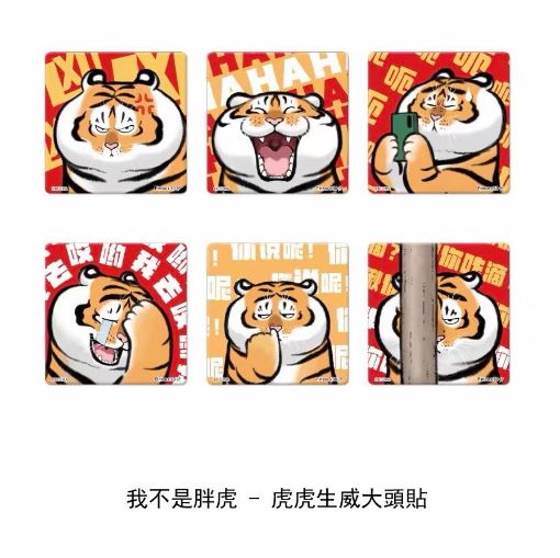 Picture of 3D-JP D1326 I'm not a fat tiger 96pc