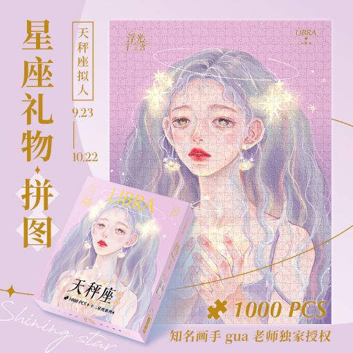 Picture of Fuguang Libra 1000pc