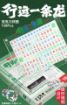 圖片 TOI "Chinese Mahjong" 138pc