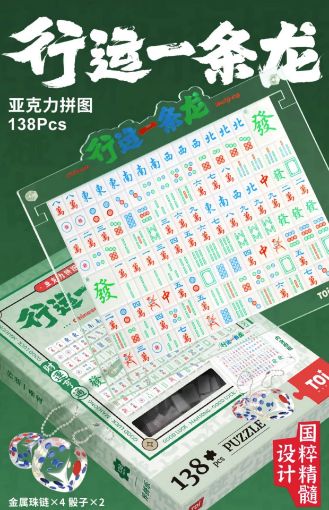 图片  TOI "Chinese Mahjong" 138pc