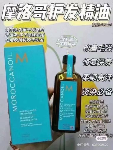 圖片 摩洛哥发油200ml