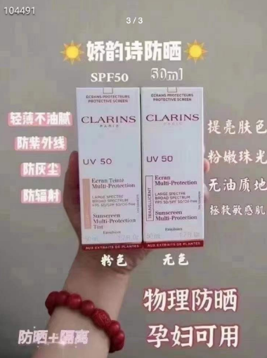 Picture of 娇韵诗Clarins 防晒 